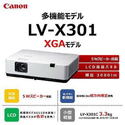Canon ビジネスプロジェクター LV-X301